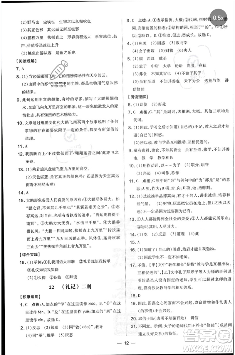 吉林教育出版社2023點(diǎn)撥訓(xùn)練八年級(jí)語文下冊(cè)人教版參考答案