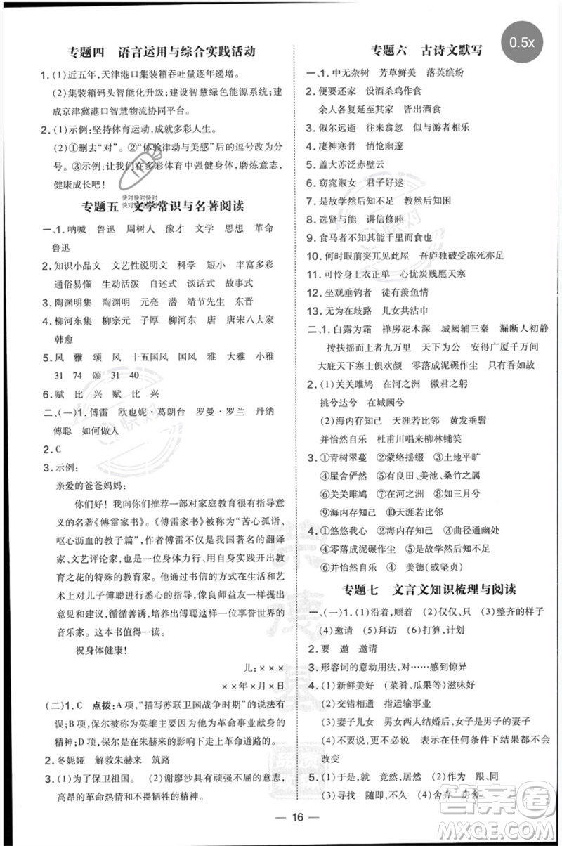 吉林教育出版社2023點(diǎn)撥訓(xùn)練八年級(jí)語文下冊(cè)人教版參考答案