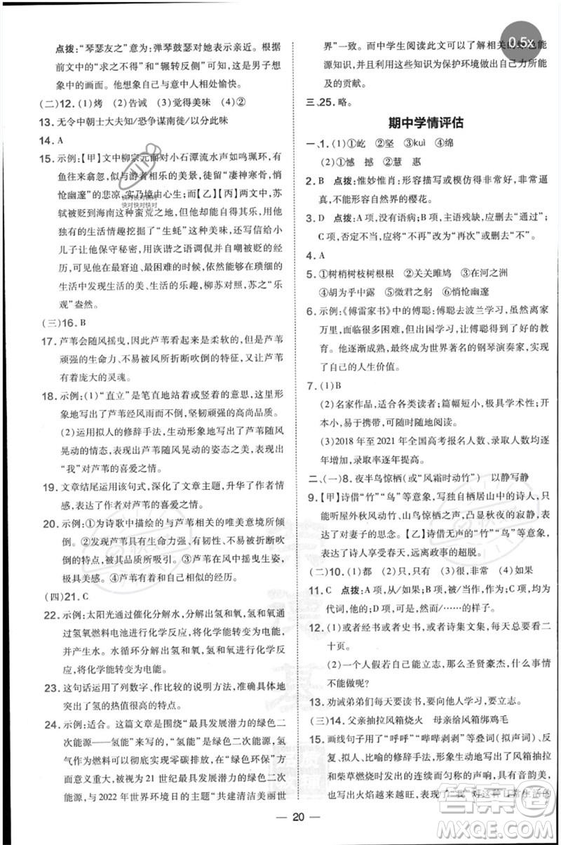 吉林教育出版社2023點(diǎn)撥訓(xùn)練八年級(jí)語文下冊(cè)人教版參考答案