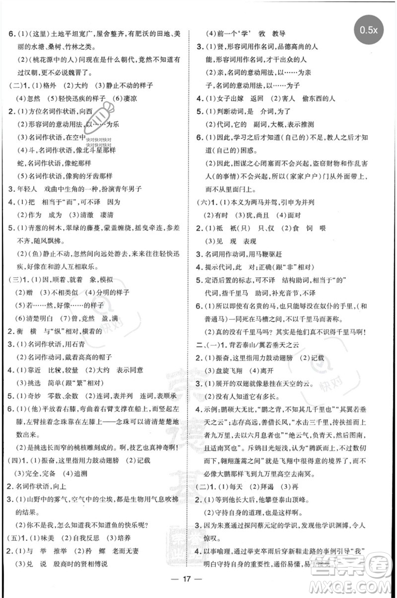 吉林教育出版社2023點(diǎn)撥訓(xùn)練八年級(jí)語文下冊(cè)人教版參考答案