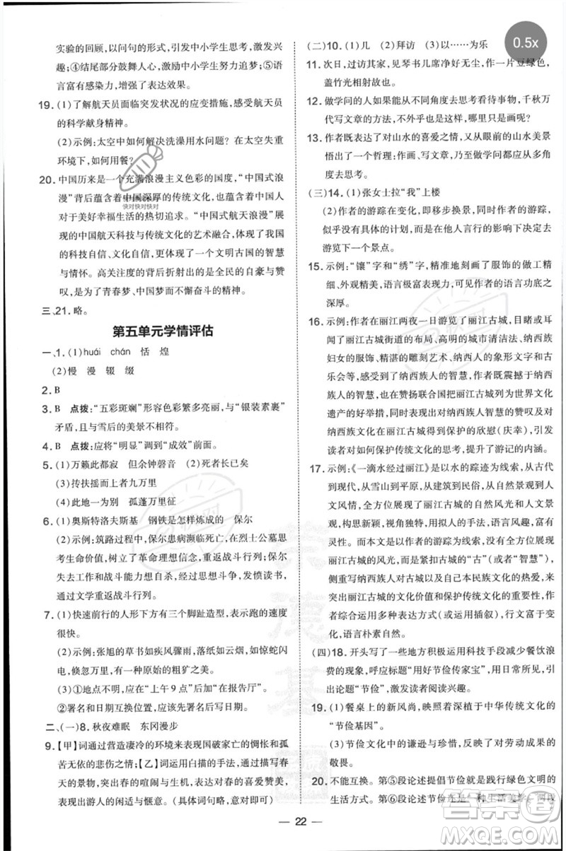 吉林教育出版社2023點(diǎn)撥訓(xùn)練八年級(jí)語文下冊(cè)人教版參考答案
