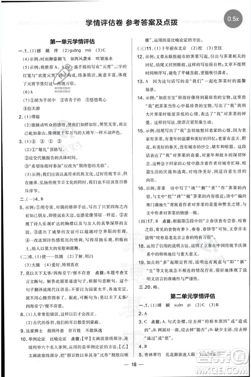 吉林教育出版社2023點(diǎn)撥訓(xùn)練八年級(jí)語文下冊(cè)人教版參考答案