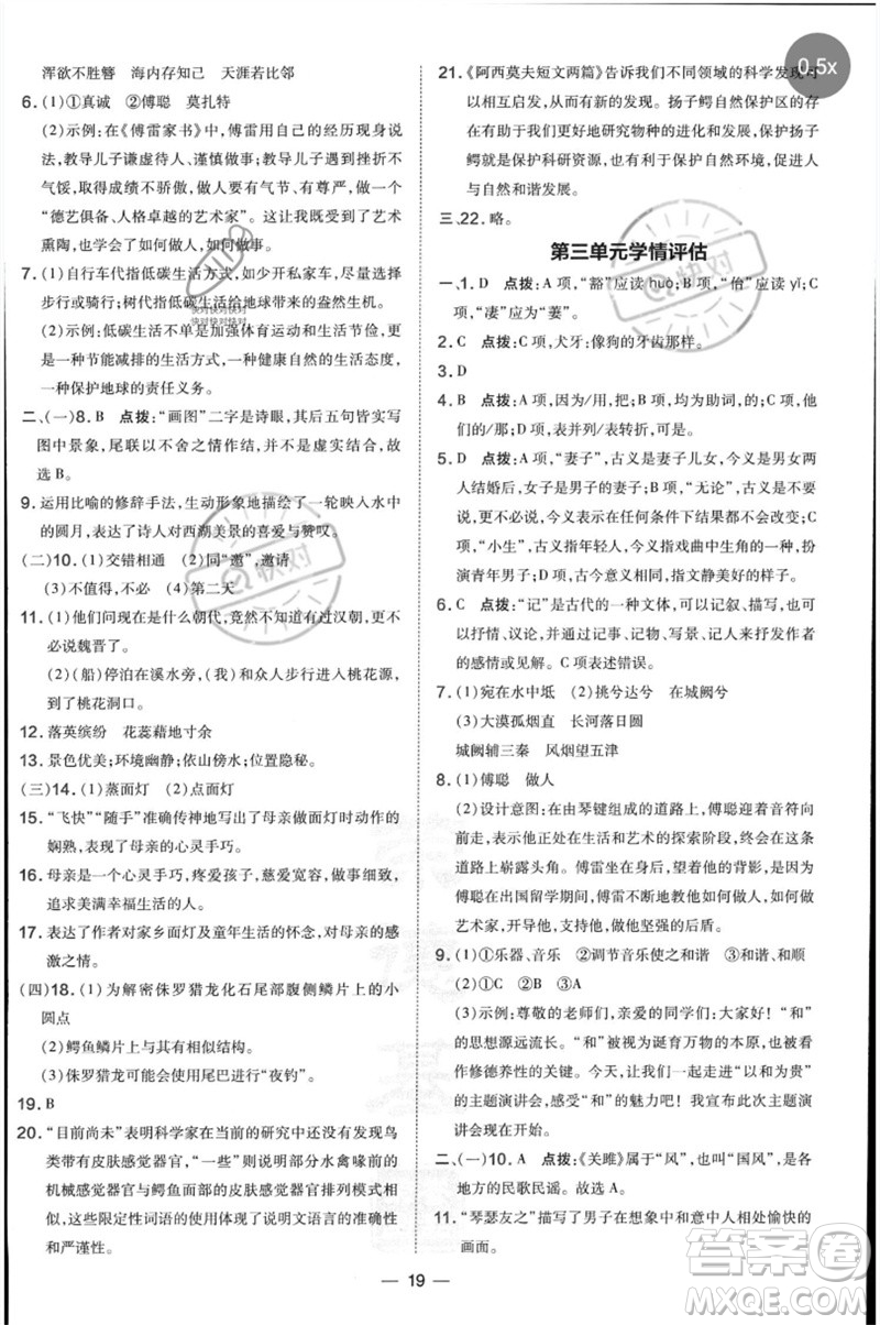 吉林教育出版社2023點(diǎn)撥訓(xùn)練八年級(jí)語文下冊(cè)人教版參考答案