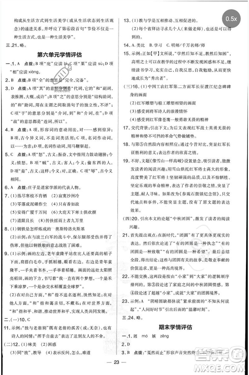 吉林教育出版社2023點(diǎn)撥訓(xùn)練八年級(jí)語文下冊(cè)人教版參考答案