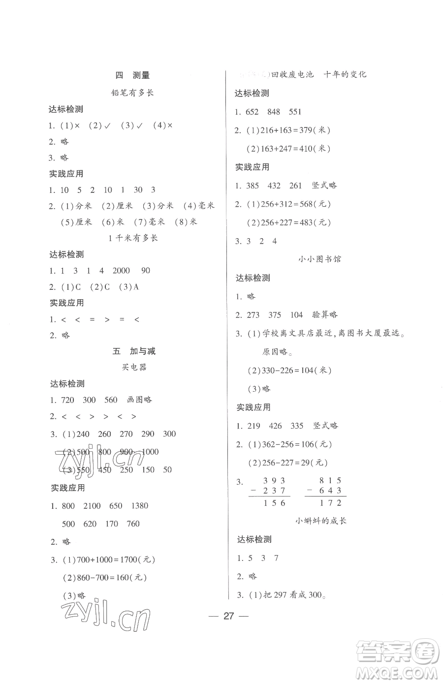 希望出版社2023新課標(biāo)兩導(dǎo)兩練高效學(xué)案二年級(jí)下冊(cè)數(shù)學(xué)北師大版參考答案