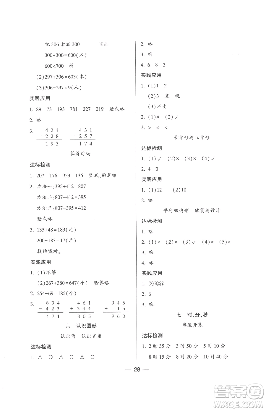 希望出版社2023新課標(biāo)兩導(dǎo)兩練高效學(xué)案二年級(jí)下冊(cè)數(shù)學(xué)北師大版參考答案