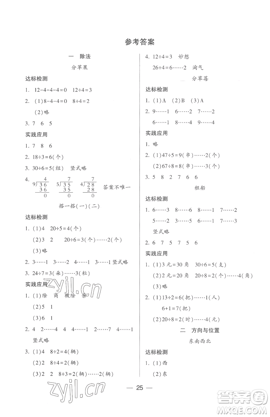 希望出版社2023新課標(biāo)兩導(dǎo)兩練高效學(xué)案二年級(jí)下冊(cè)數(shù)學(xué)北師大版參考答案