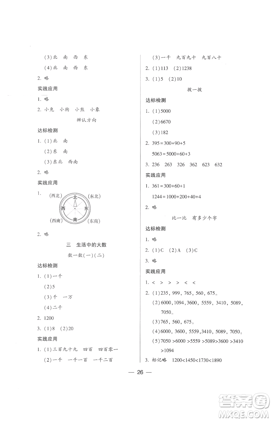 希望出版社2023新課標(biāo)兩導(dǎo)兩練高效學(xué)案二年級(jí)下冊(cè)數(shù)學(xué)北師大版參考答案