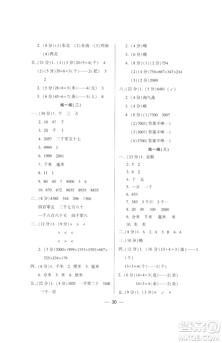 希望出版社2023新課標(biāo)兩導(dǎo)兩練高效學(xué)案二年級(jí)下冊(cè)數(shù)學(xué)北師大版參考答案