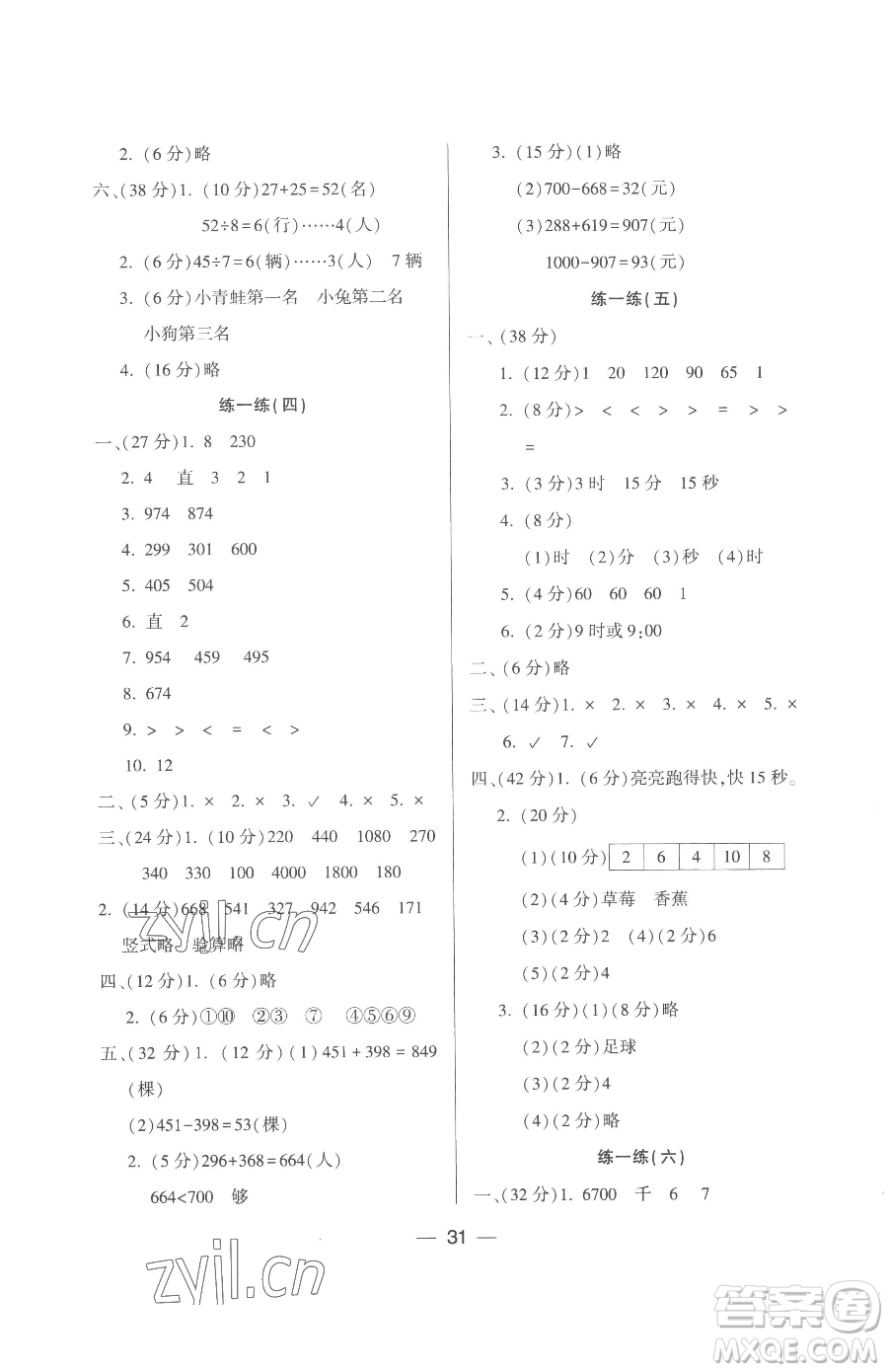 希望出版社2023新課標(biāo)兩導(dǎo)兩練高效學(xué)案二年級(jí)下冊(cè)數(shù)學(xué)北師大版參考答案