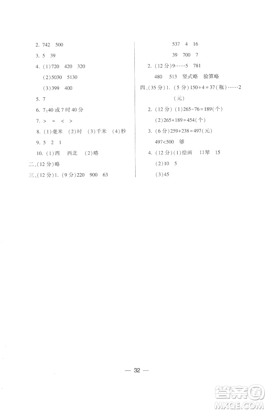 希望出版社2023新課標(biāo)兩導(dǎo)兩練高效學(xué)案二年級(jí)下冊(cè)數(shù)學(xué)北師大版參考答案