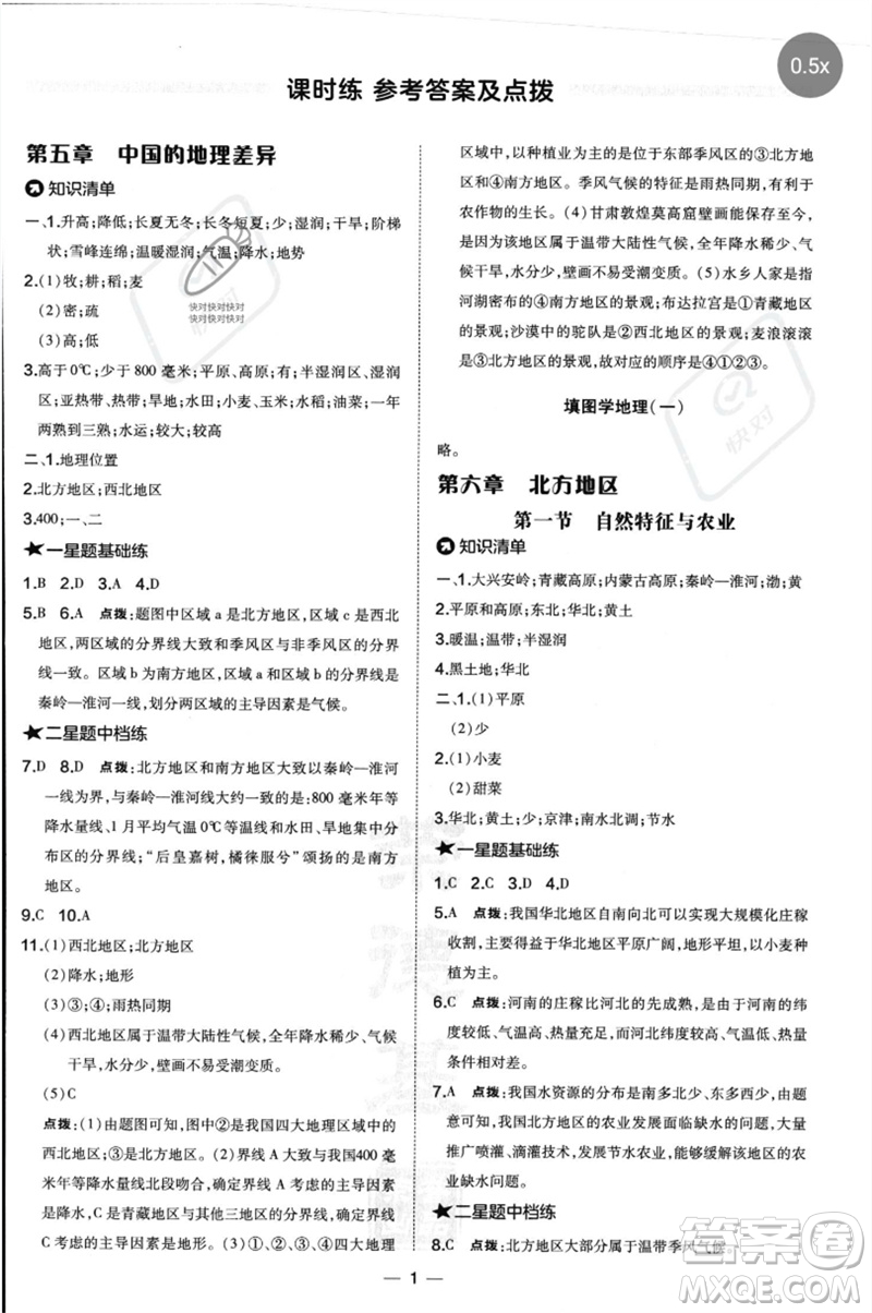 湖南地圖出版社2023點撥訓(xùn)練八年級地理下冊人教版參考答案