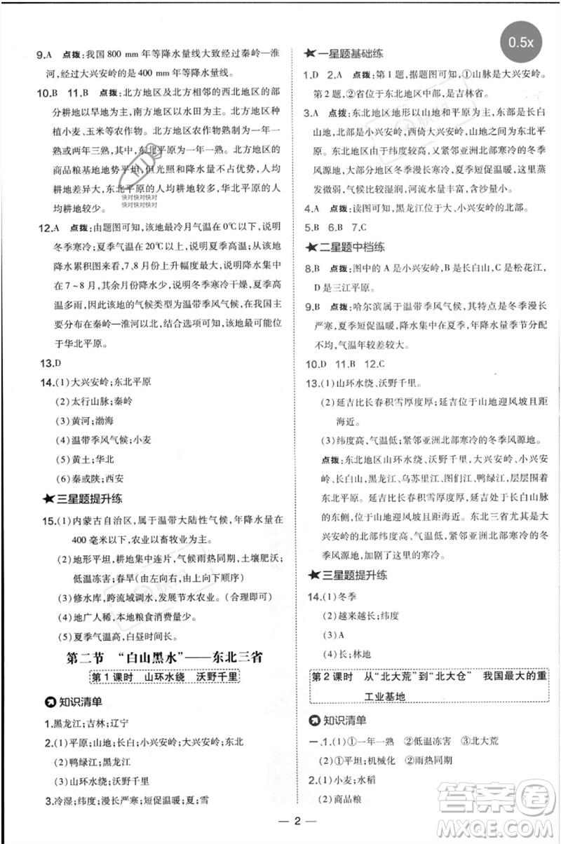 湖南地圖出版社2023點撥訓(xùn)練八年級地理下冊人教版參考答案