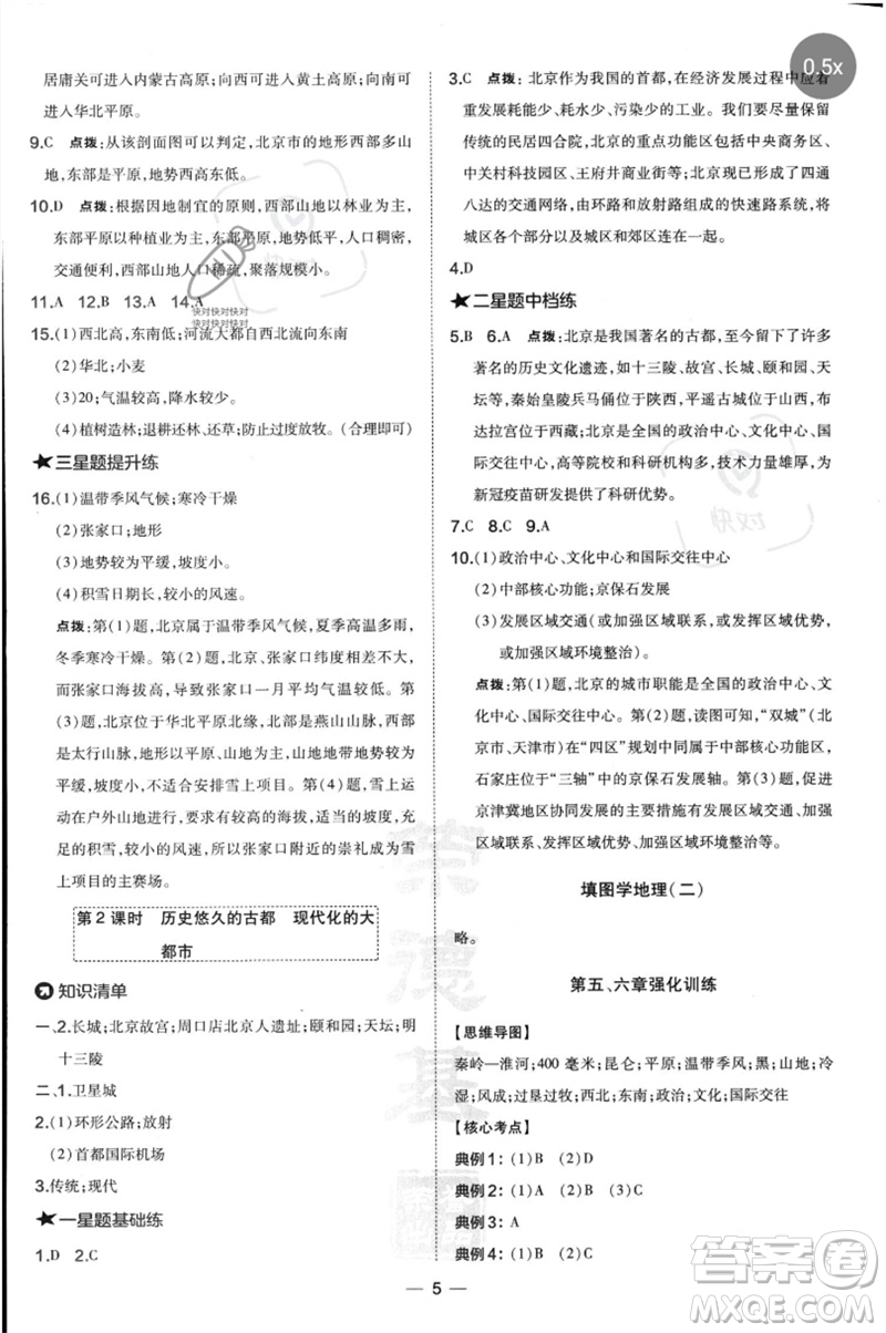 湖南地圖出版社2023點撥訓(xùn)練八年級地理下冊人教版參考答案