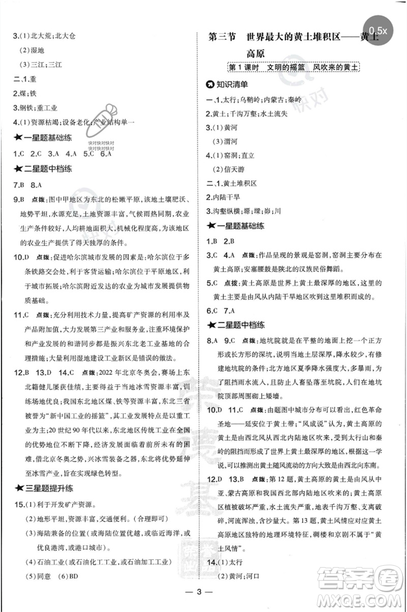 湖南地圖出版社2023點撥訓(xùn)練八年級地理下冊人教版參考答案