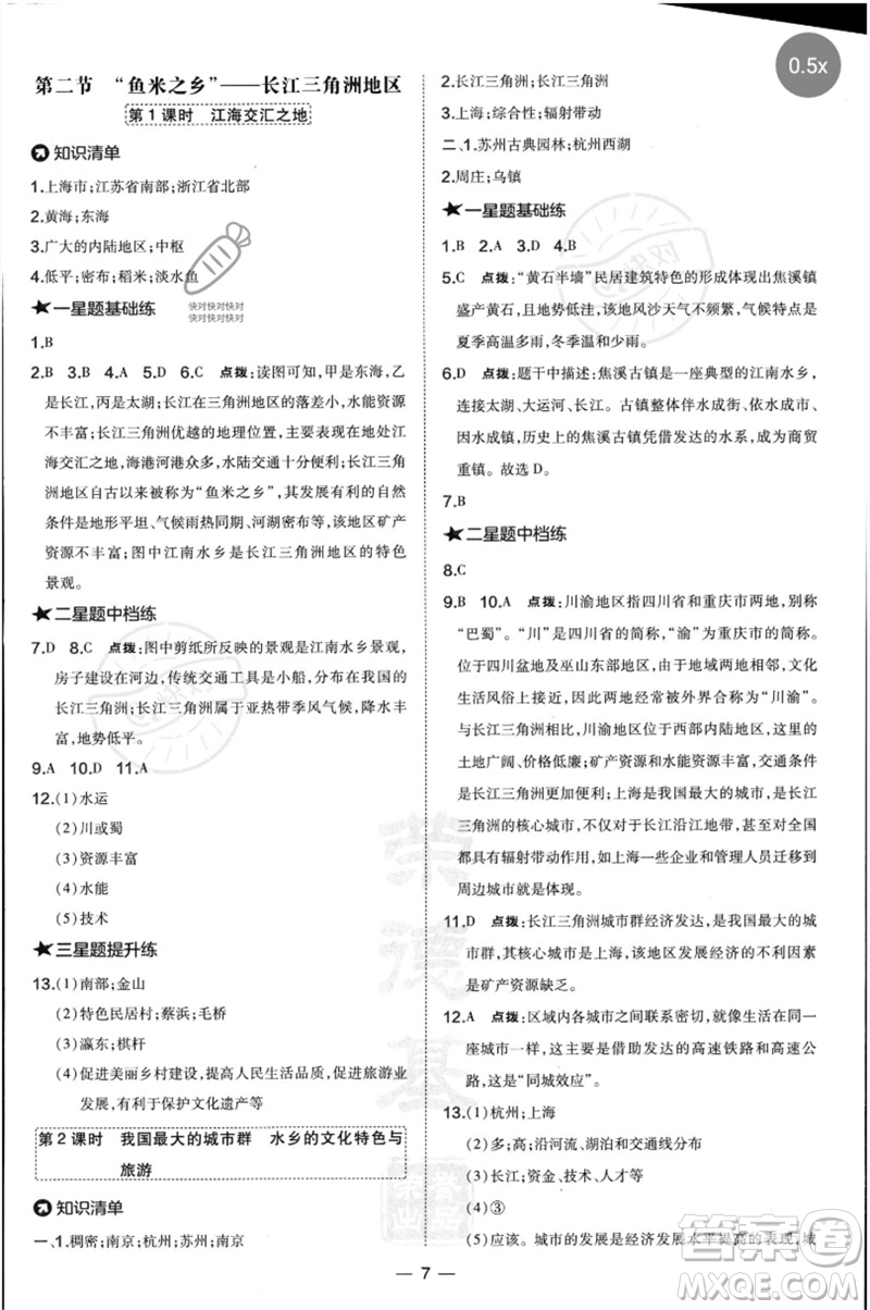 湖南地圖出版社2023點撥訓(xùn)練八年級地理下冊人教版參考答案