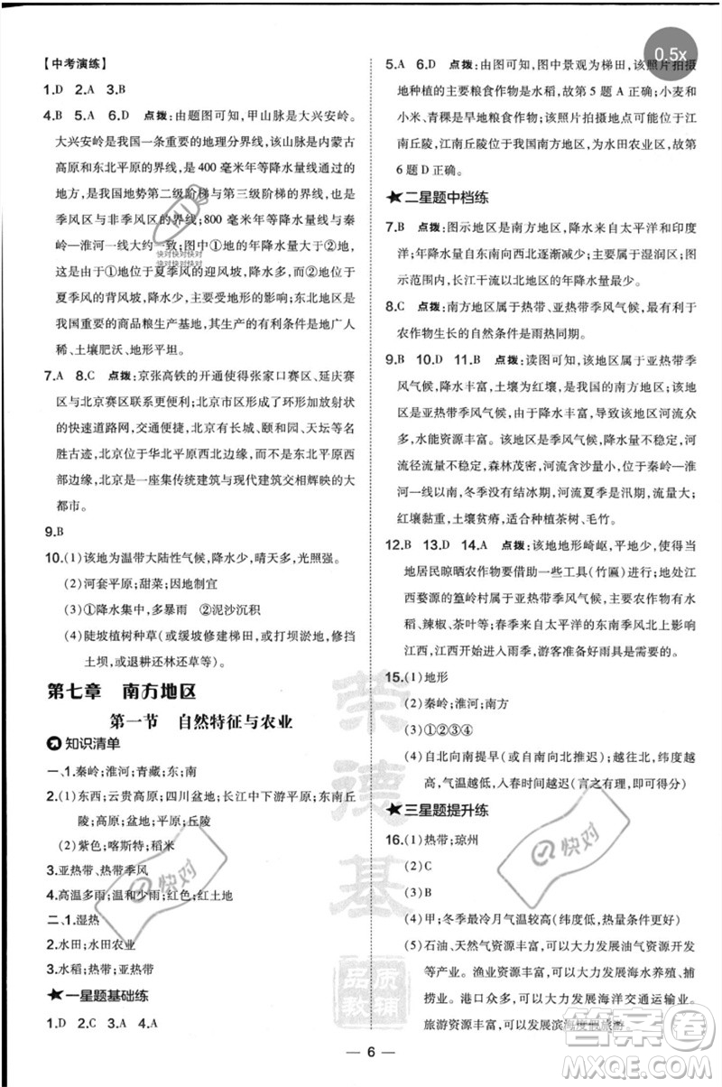 湖南地圖出版社2023點撥訓(xùn)練八年級地理下冊人教版參考答案