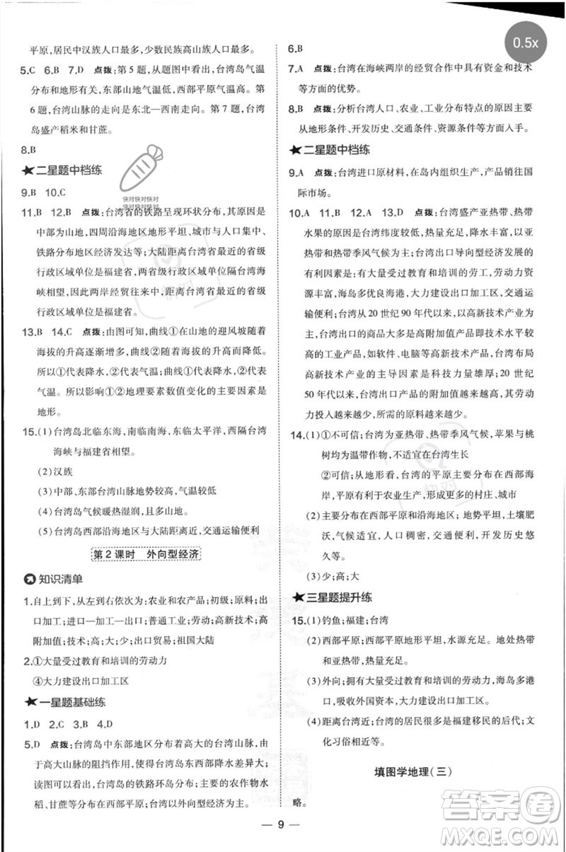 湖南地圖出版社2023點撥訓(xùn)練八年級地理下冊人教版參考答案