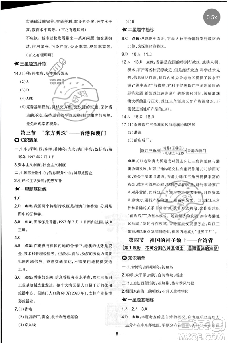 湖南地圖出版社2023點撥訓(xùn)練八年級地理下冊人教版參考答案