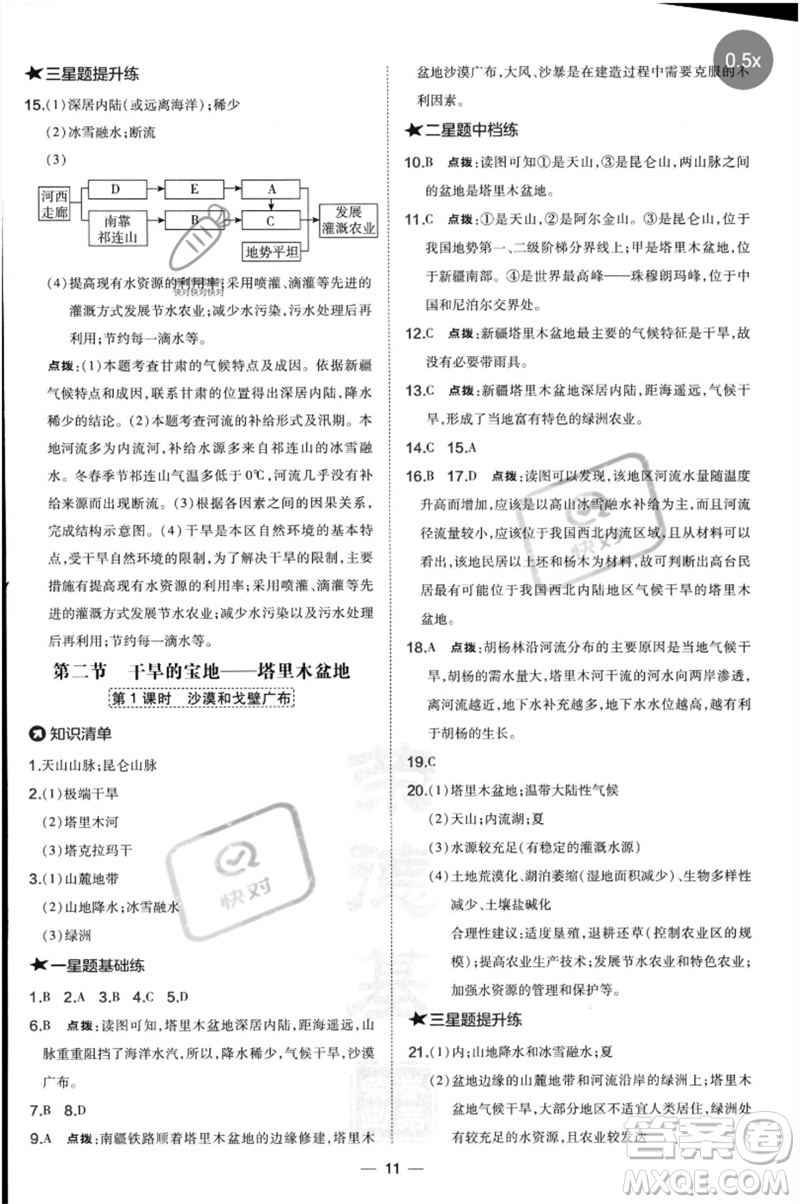 湖南地圖出版社2023點撥訓(xùn)練八年級地理下冊人教版參考答案