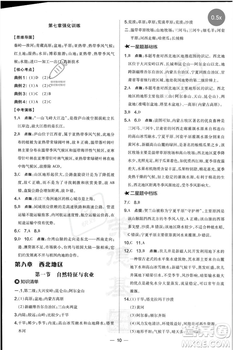 湖南地圖出版社2023點撥訓(xùn)練八年級地理下冊人教版參考答案