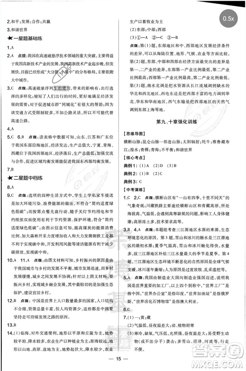 湖南地圖出版社2023點撥訓(xùn)練八年級地理下冊人教版參考答案