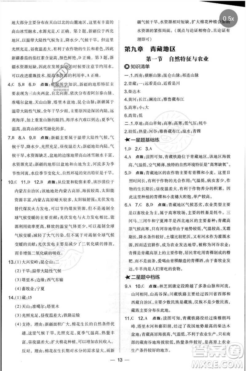 湖南地圖出版社2023點撥訓(xùn)練八年級地理下冊人教版參考答案