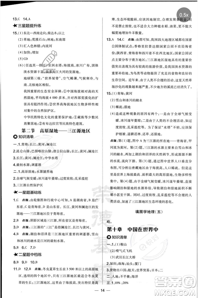 湖南地圖出版社2023點撥訓(xùn)練八年級地理下冊人教版參考答案