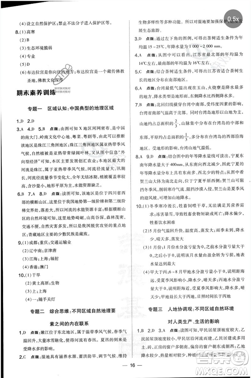 湖南地圖出版社2023點撥訓(xùn)練八年級地理下冊人教版參考答案