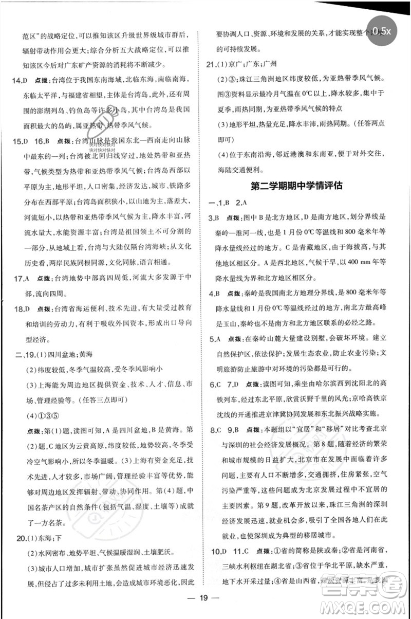 湖南地圖出版社2023點撥訓(xùn)練八年級地理下冊人教版參考答案