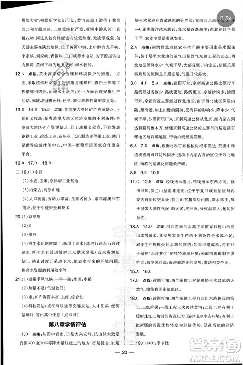 湖南地圖出版社2023點撥訓(xùn)練八年級地理下冊人教版參考答案