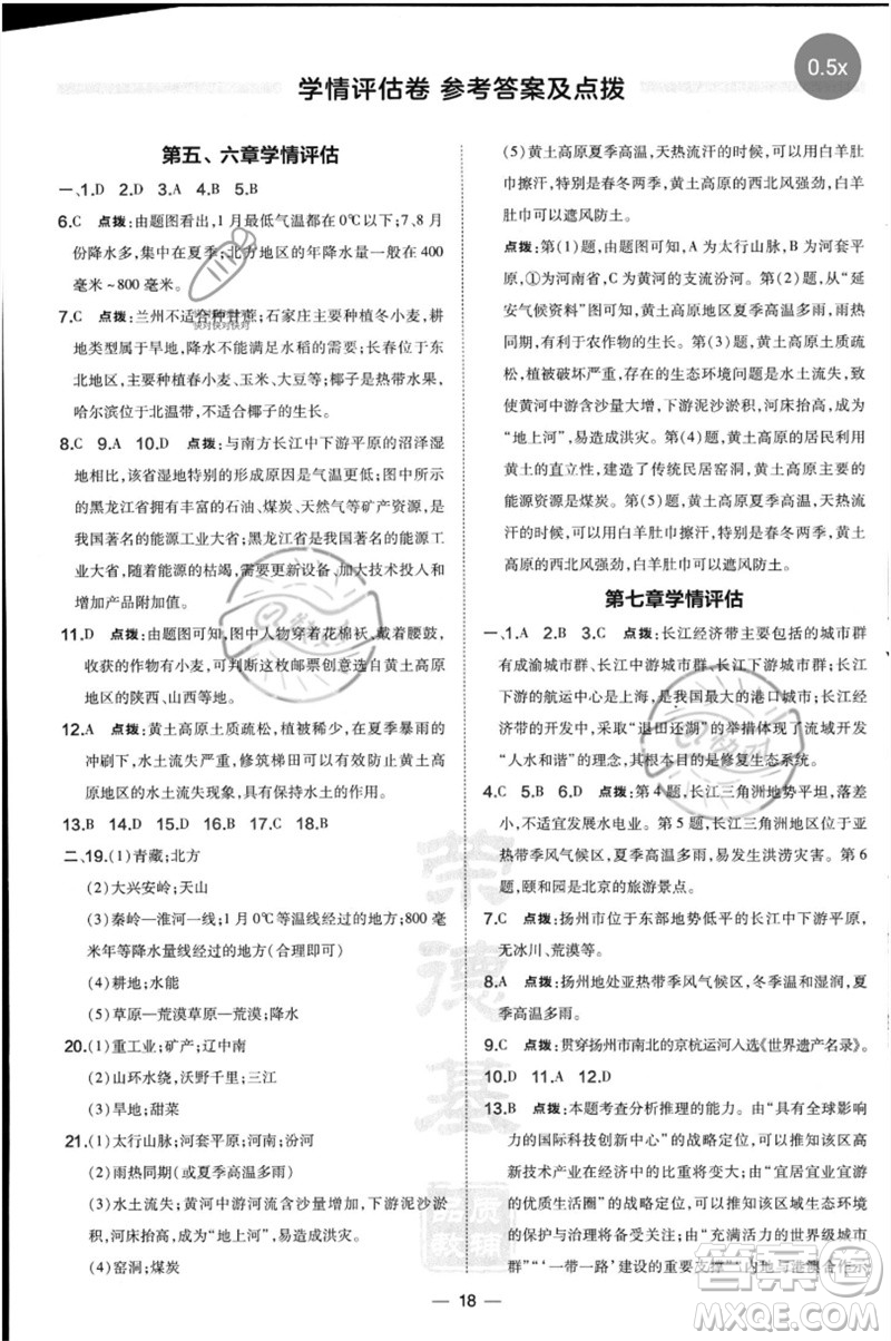 湖南地圖出版社2023點撥訓(xùn)練八年級地理下冊人教版參考答案