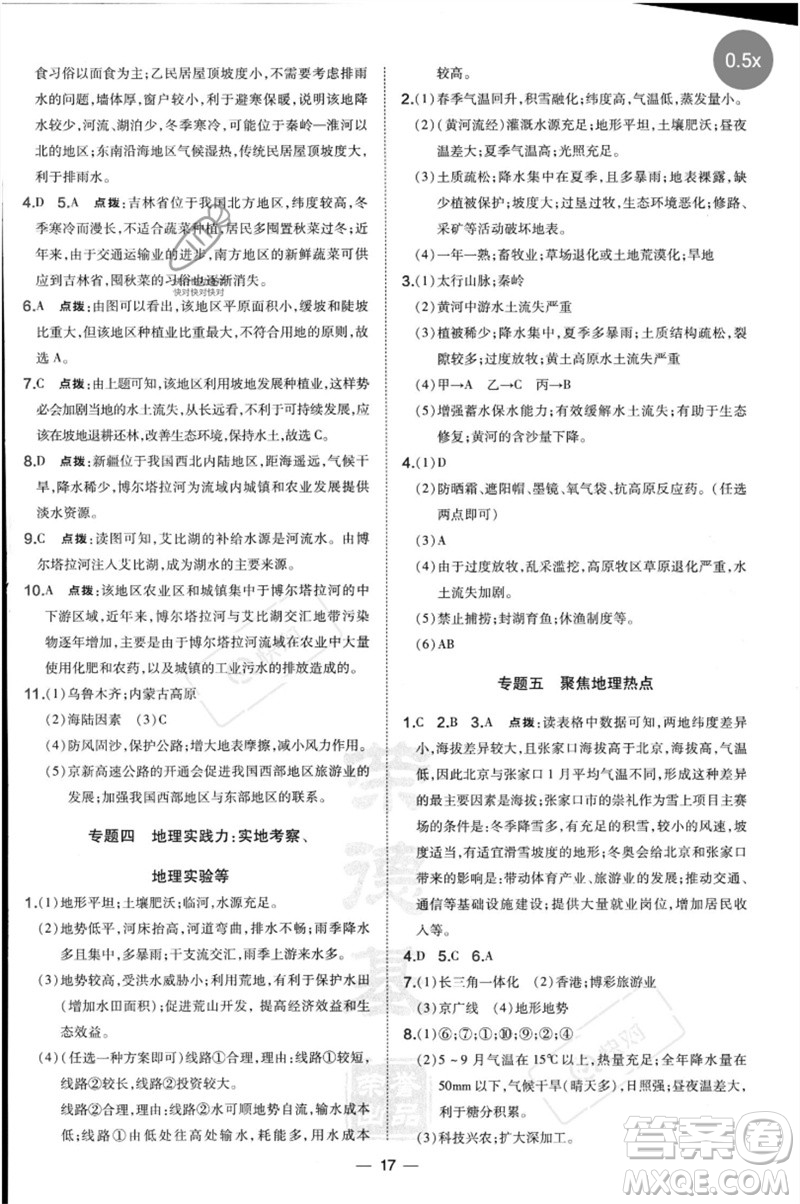 湖南地圖出版社2023點撥訓(xùn)練八年級地理下冊人教版參考答案