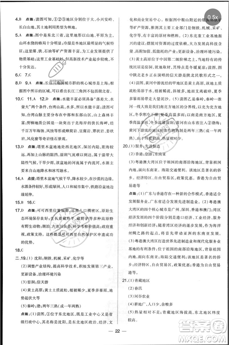 湖南地圖出版社2023點撥訓(xùn)練八年級地理下冊人教版參考答案