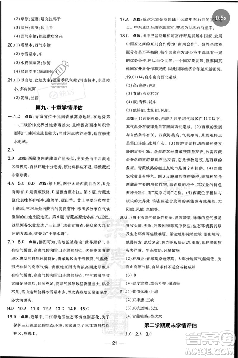 湖南地圖出版社2023點撥訓(xùn)練八年級地理下冊人教版參考答案
