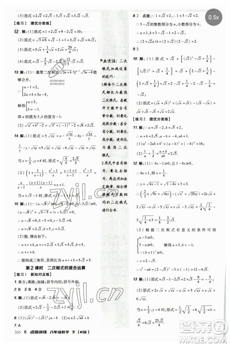 吉林教育出版社2023點(diǎn)撥訓(xùn)練八年級數(shù)學(xué)下冊人教版參考答案