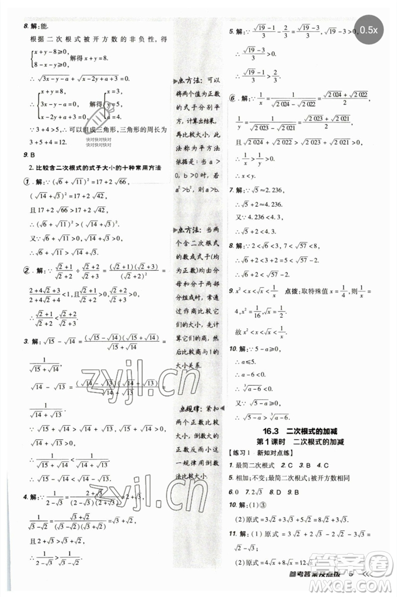 吉林教育出版社2023點(diǎn)撥訓(xùn)練八年級數(shù)學(xué)下冊人教版參考答案