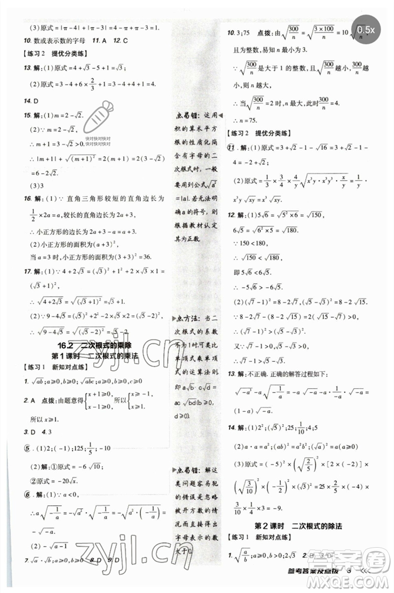 吉林教育出版社2023點(diǎn)撥訓(xùn)練八年級數(shù)學(xué)下冊人教版參考答案