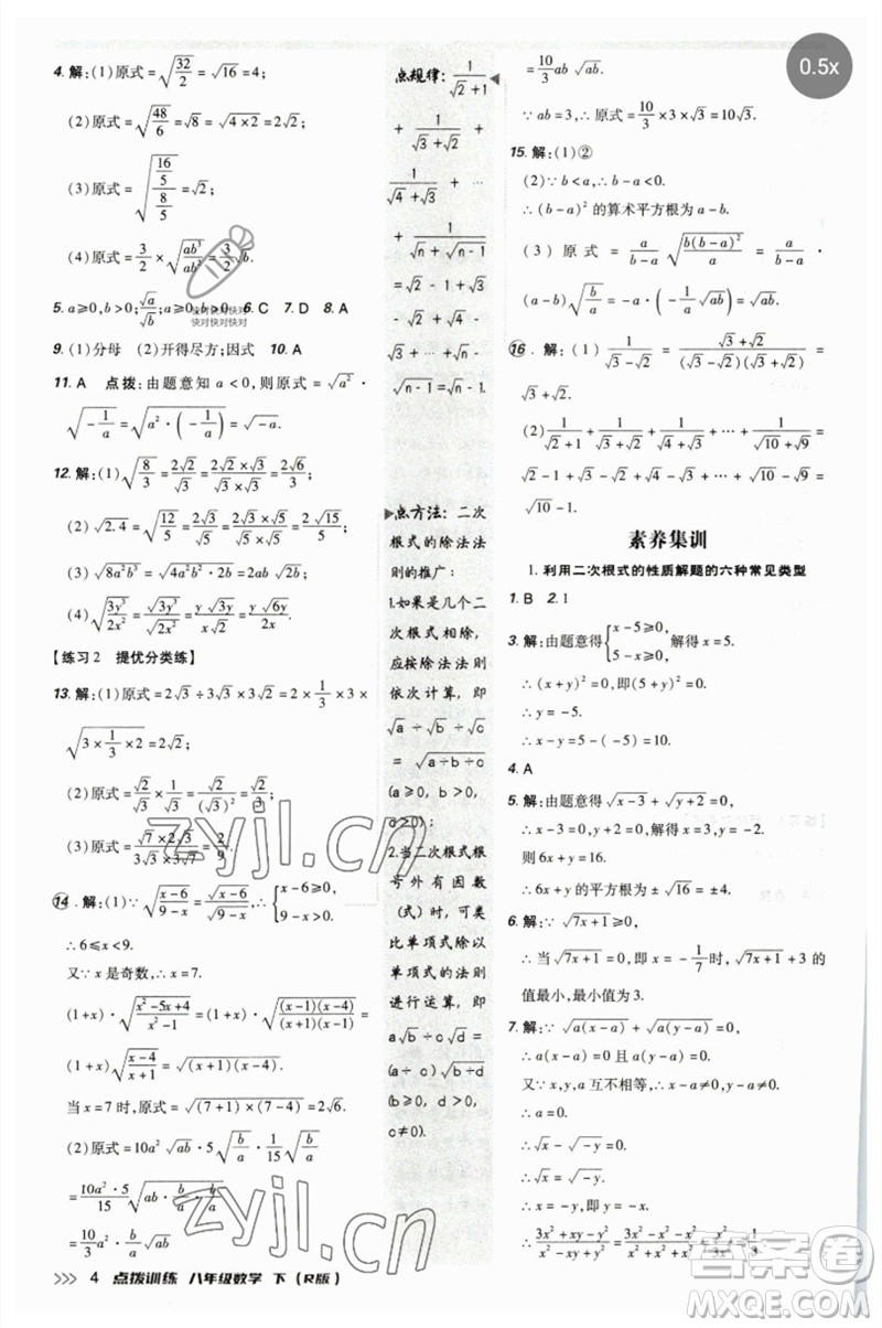 吉林教育出版社2023點(diǎn)撥訓(xùn)練八年級數(shù)學(xué)下冊人教版參考答案