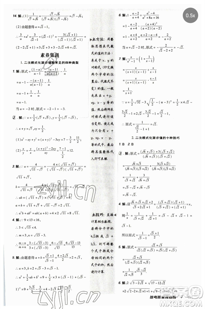 吉林教育出版社2023點(diǎn)撥訓(xùn)練八年級數(shù)學(xué)下冊人教版參考答案