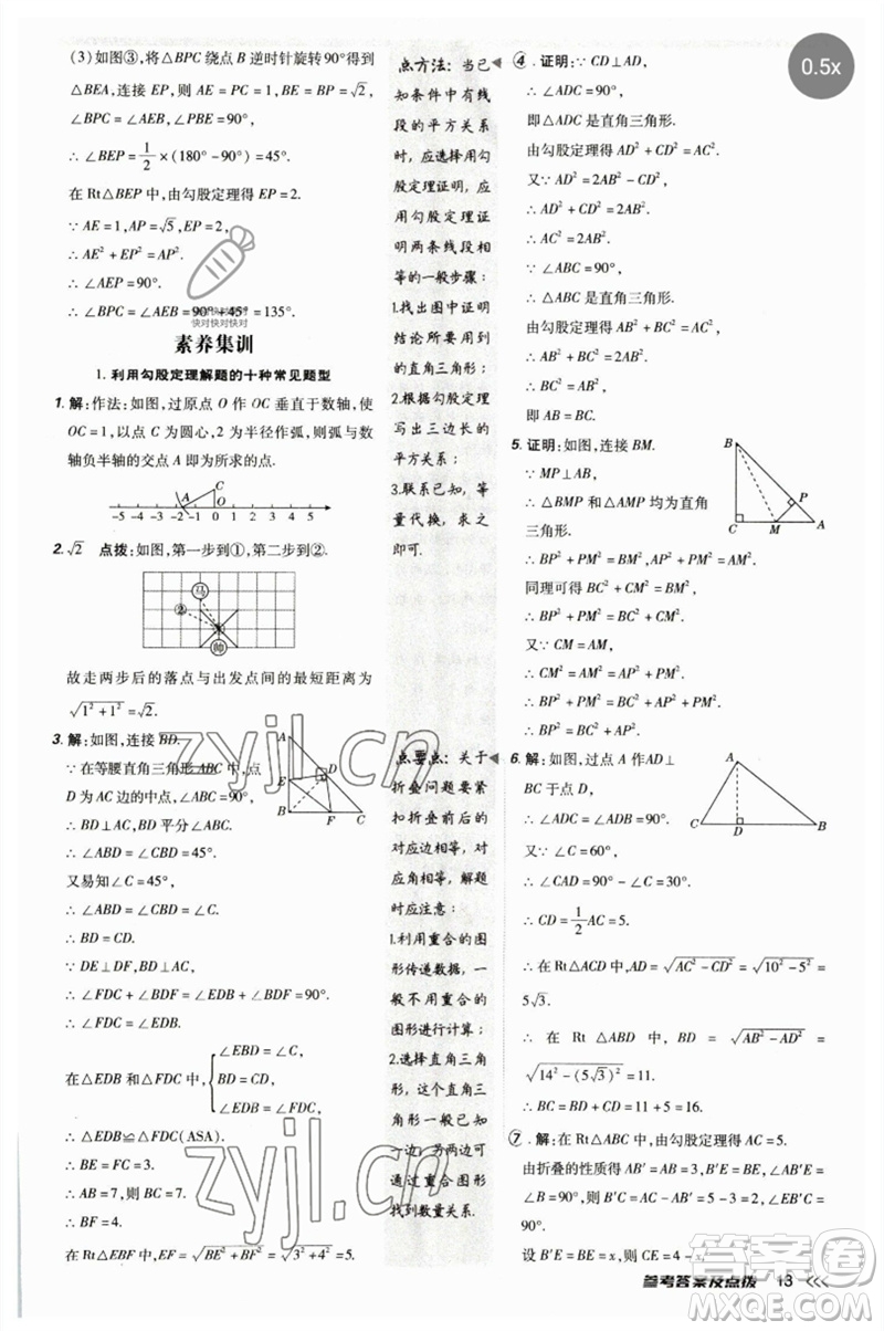 吉林教育出版社2023點(diǎn)撥訓(xùn)練八年級數(shù)學(xué)下冊人教版參考答案