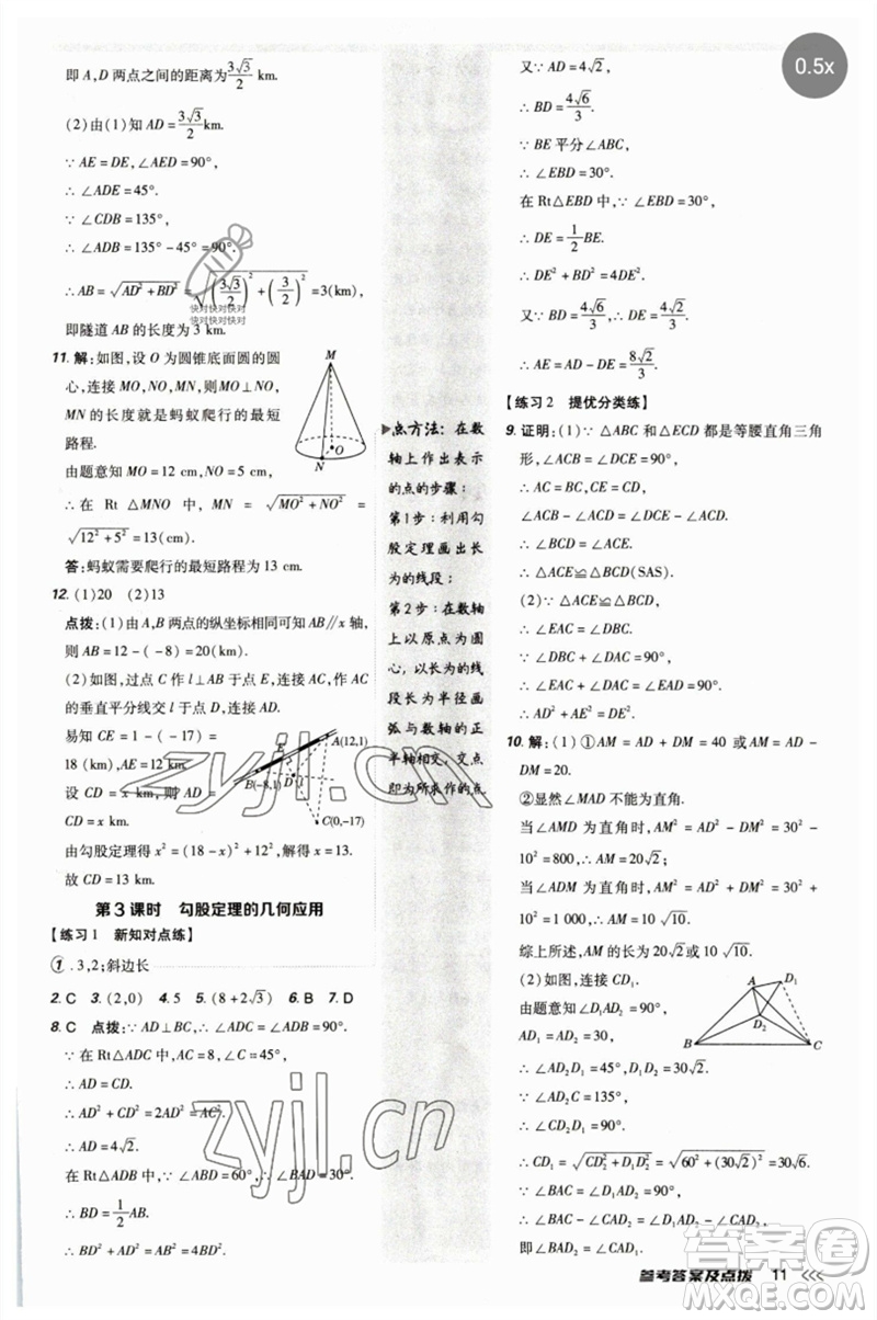 吉林教育出版社2023點(diǎn)撥訓(xùn)練八年級數(shù)學(xué)下冊人教版參考答案