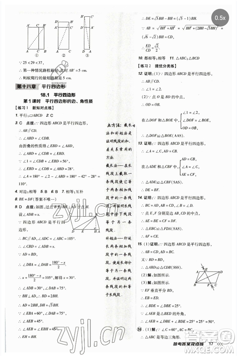 吉林教育出版社2023點(diǎn)撥訓(xùn)練八年級數(shù)學(xué)下冊人教版參考答案