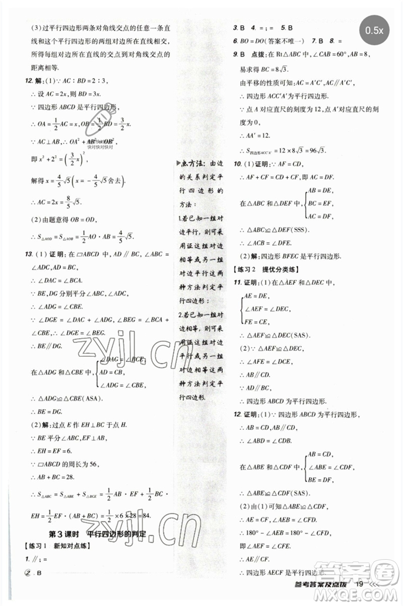 吉林教育出版社2023點(diǎn)撥訓(xùn)練八年級數(shù)學(xué)下冊人教版參考答案