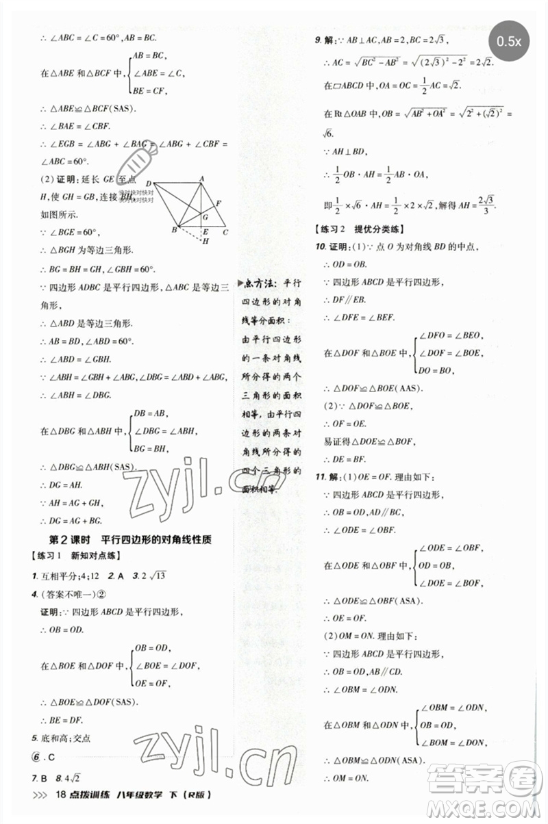 吉林教育出版社2023點(diǎn)撥訓(xùn)練八年級數(shù)學(xué)下冊人教版參考答案