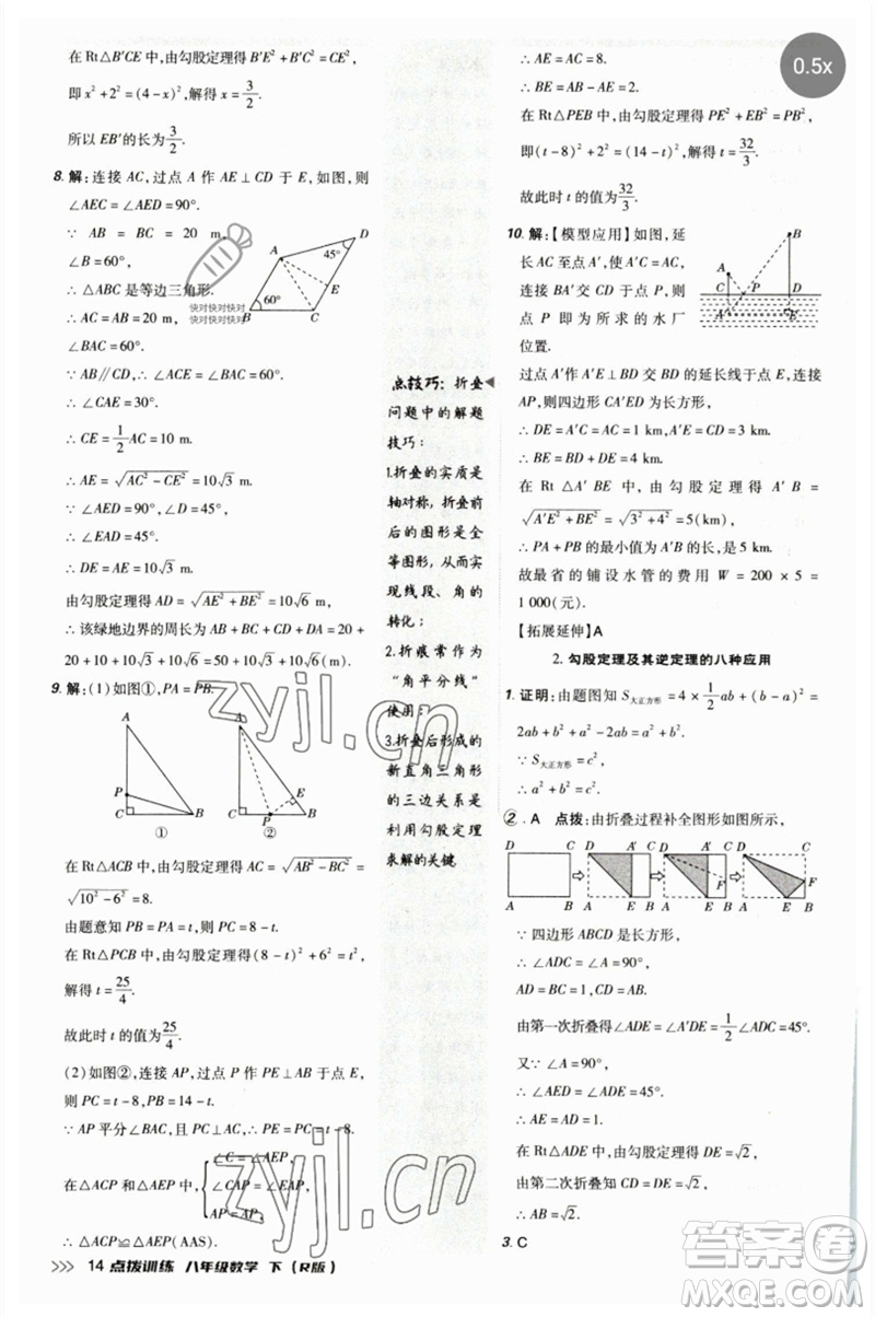 吉林教育出版社2023點(diǎn)撥訓(xùn)練八年級數(shù)學(xué)下冊人教版參考答案