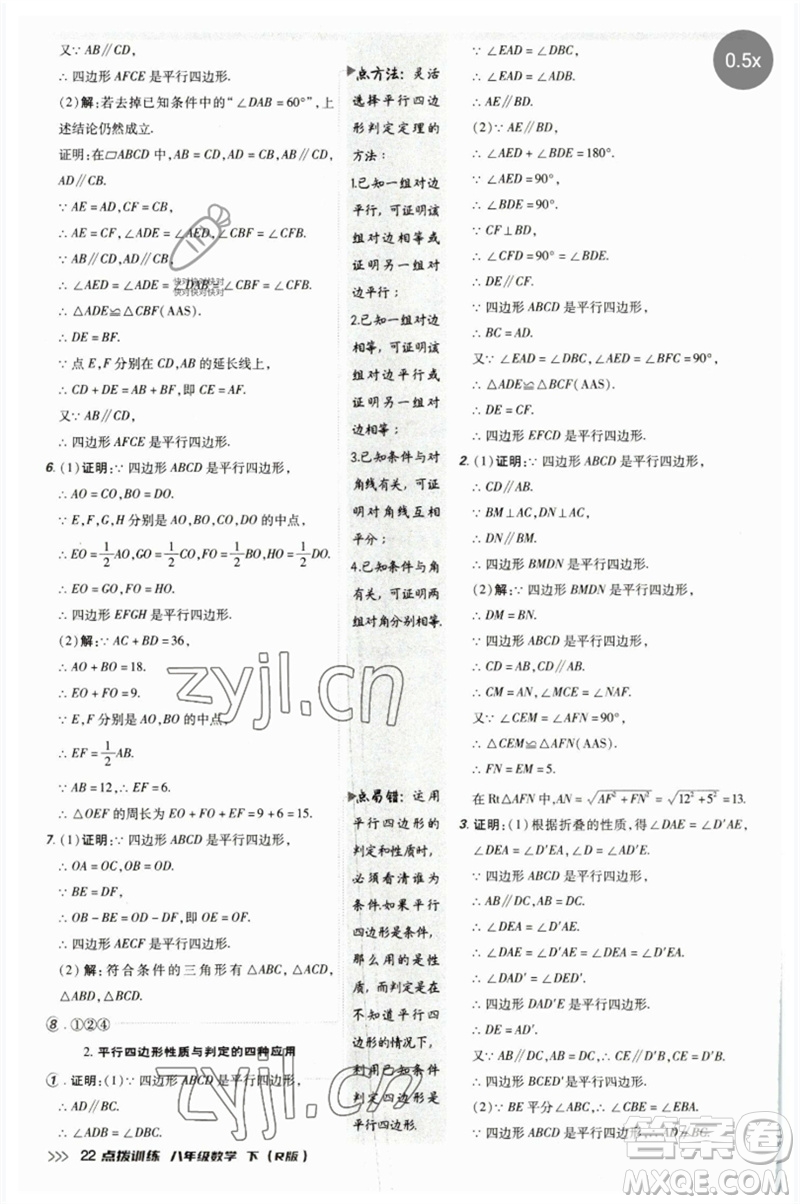 吉林教育出版社2023點(diǎn)撥訓(xùn)練八年級數(shù)學(xué)下冊人教版參考答案