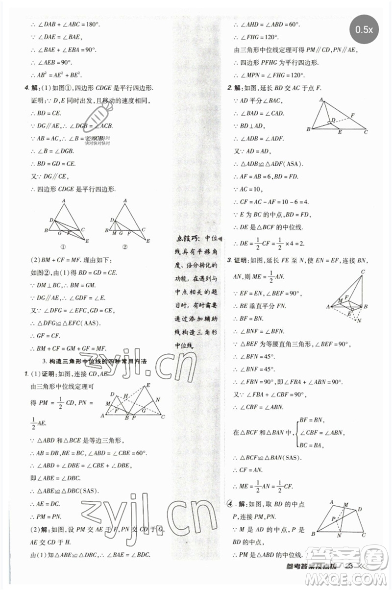 吉林教育出版社2023點(diǎn)撥訓(xùn)練八年級數(shù)學(xué)下冊人教版參考答案