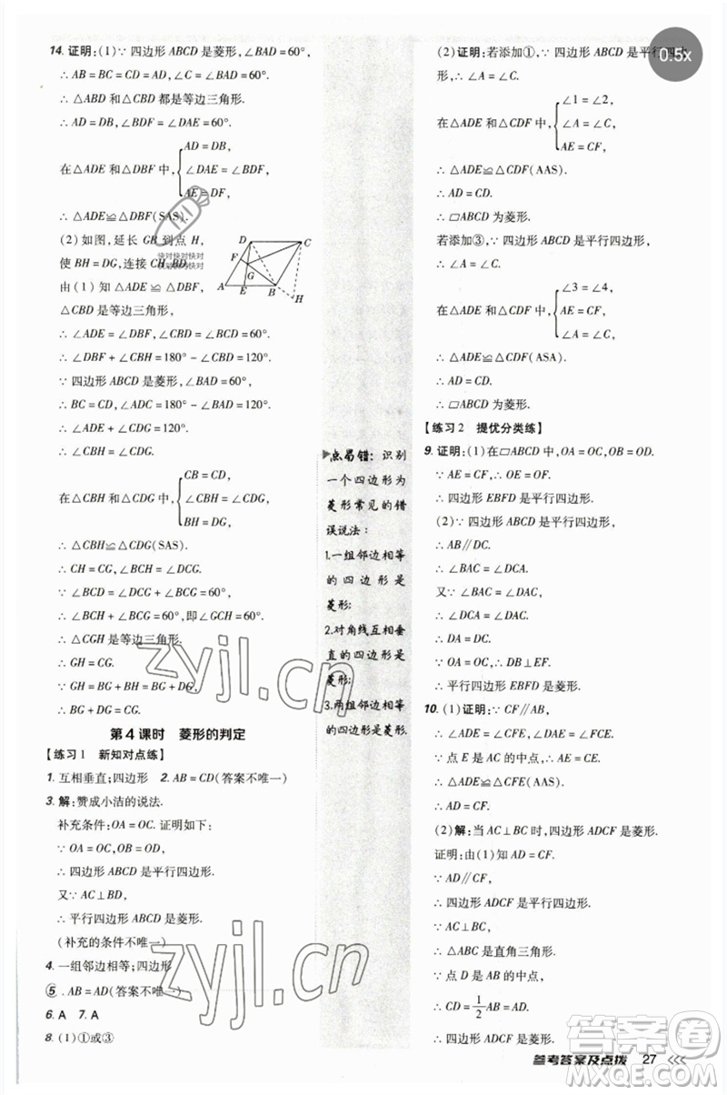 吉林教育出版社2023點(diǎn)撥訓(xùn)練八年級數(shù)學(xué)下冊人教版參考答案