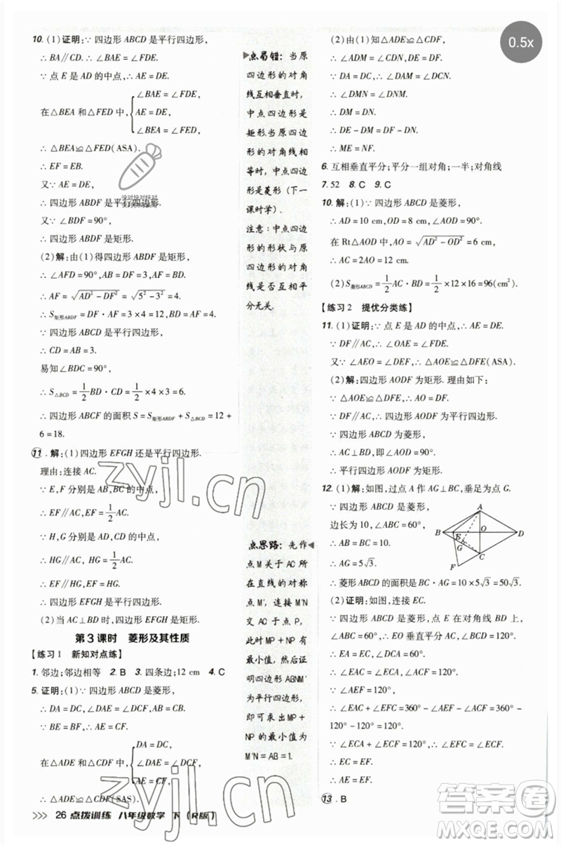 吉林教育出版社2023點(diǎn)撥訓(xùn)練八年級數(shù)學(xué)下冊人教版參考答案